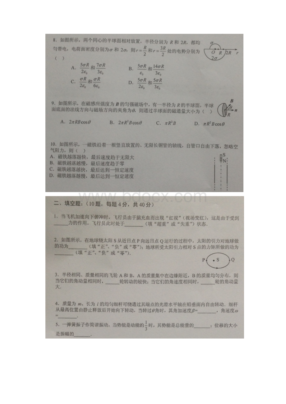 浙江省大学生物理创新竞赛.docx_第3页