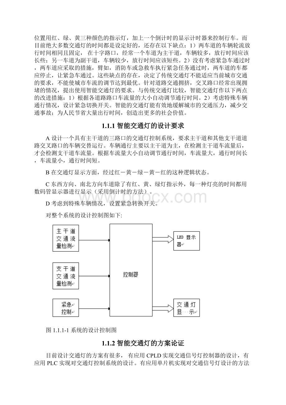 基于单片机交通灯控制系统设计.docx_第2页