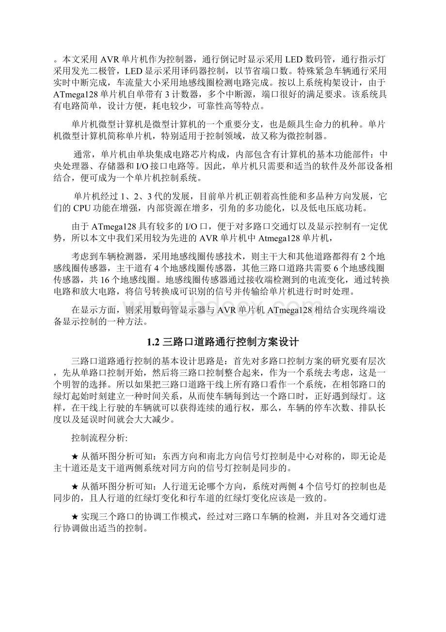 基于单片机交通灯控制系统设计.docx_第3页