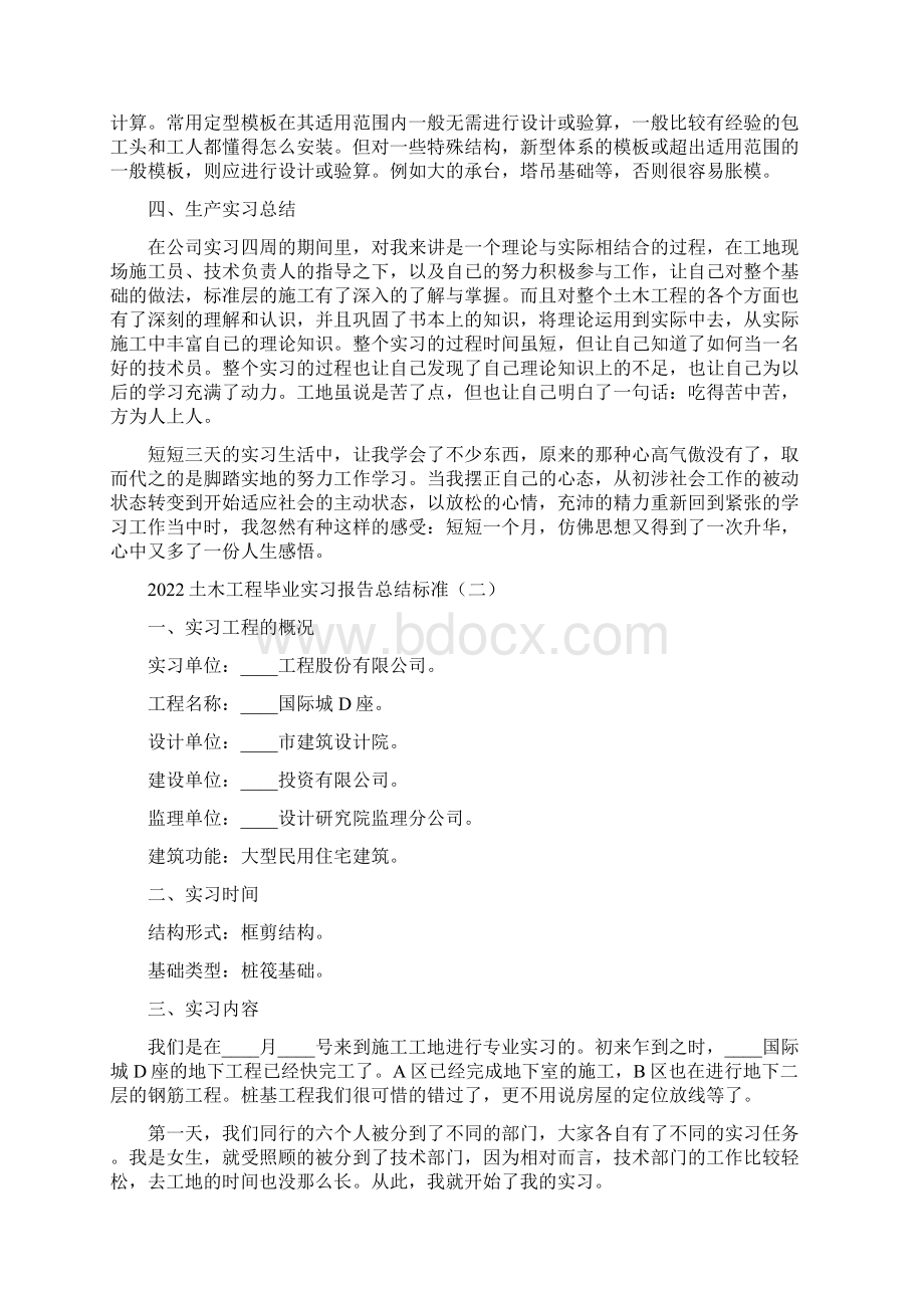 土木工程毕业实习报告总结标准3篇.docx_第3页