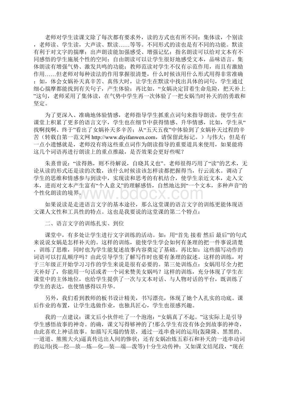 小学语文观摩课评课稿Word文件下载.docx_第3页