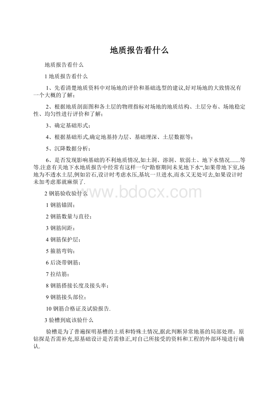 地质报告看什么.docx_第1页