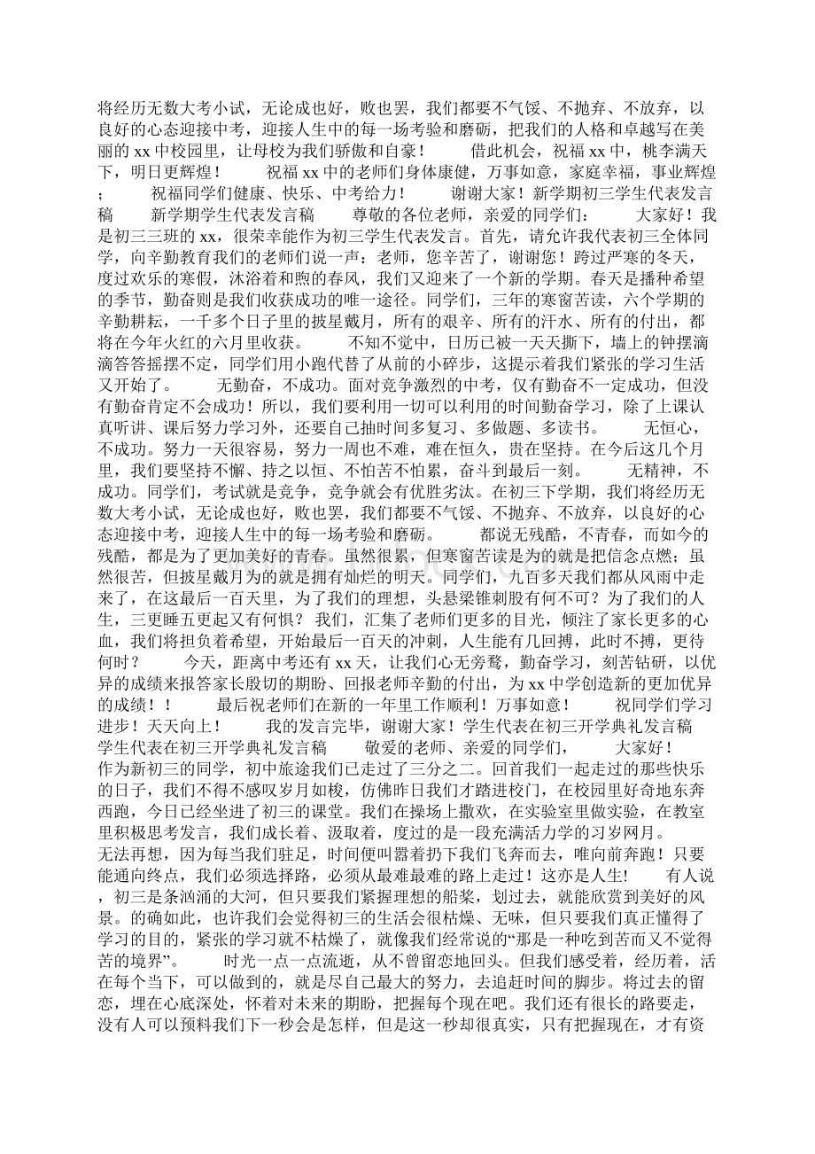 优秀学生代表发言稿初三学生代表发言稿.docx_第2页