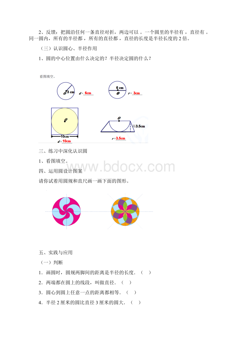 六年级上数学圆的导学案教材.docx_第2页