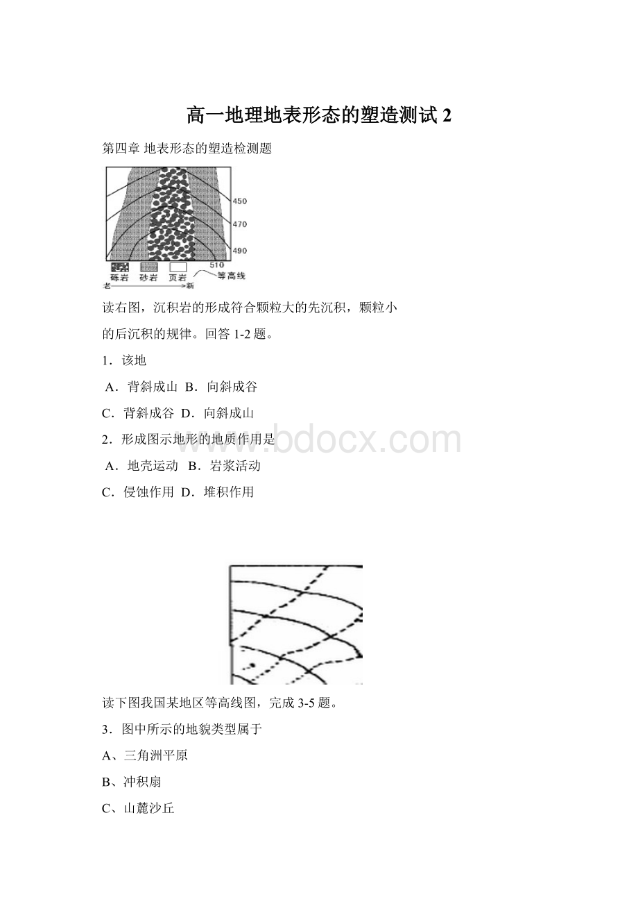 高一地理地表形态的塑造测试2.docx