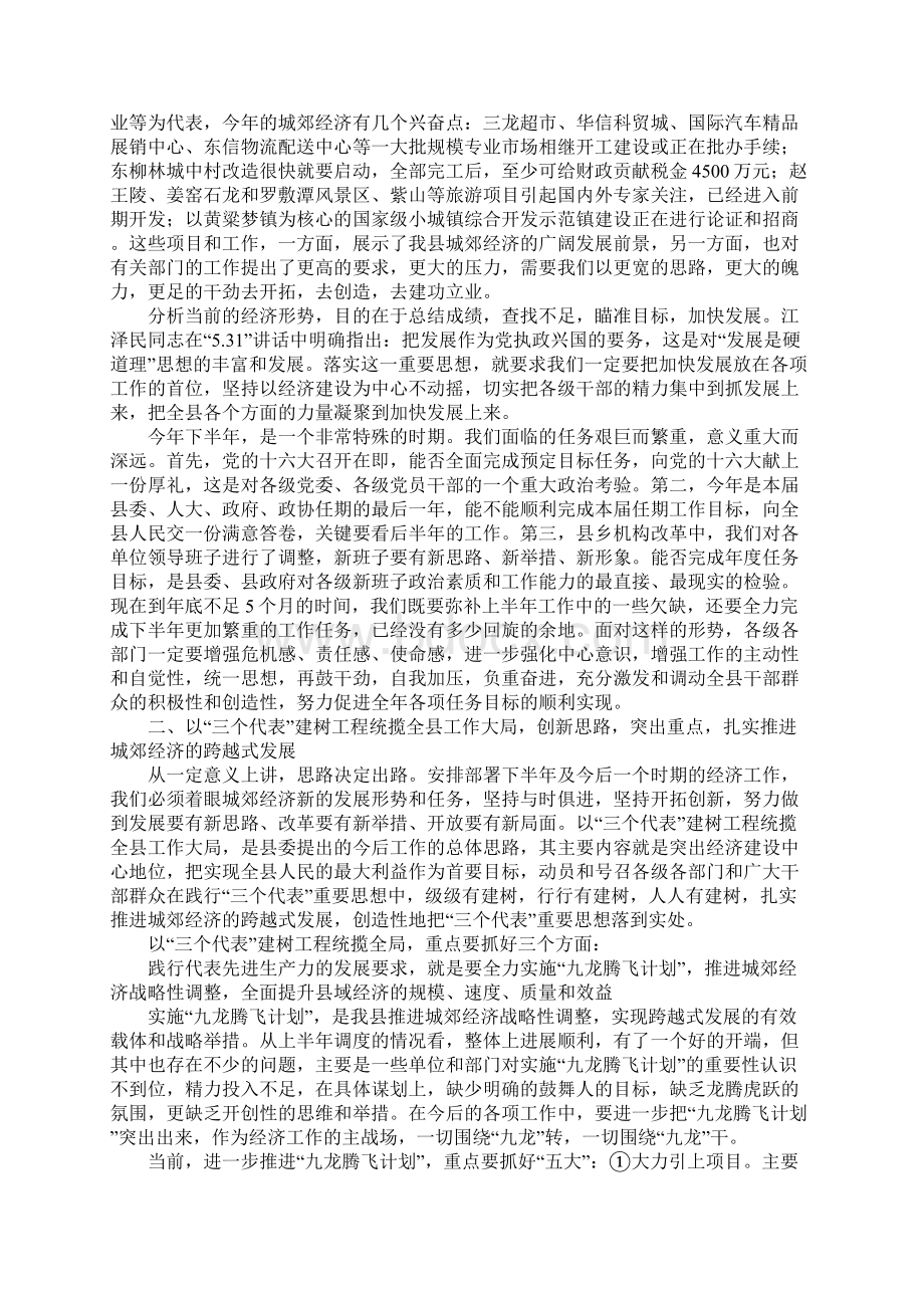 在经济形势分析会议上的讲话.docx_第2页