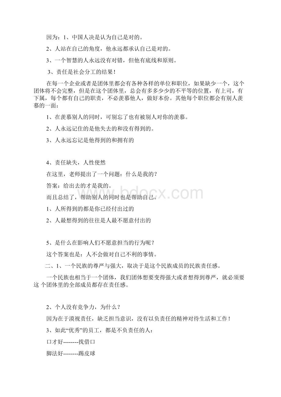 分享学习心得.docx_第2页