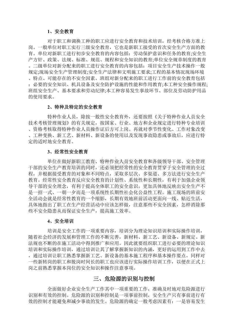 论安全生产管理在企业中的应用.docx_第3页