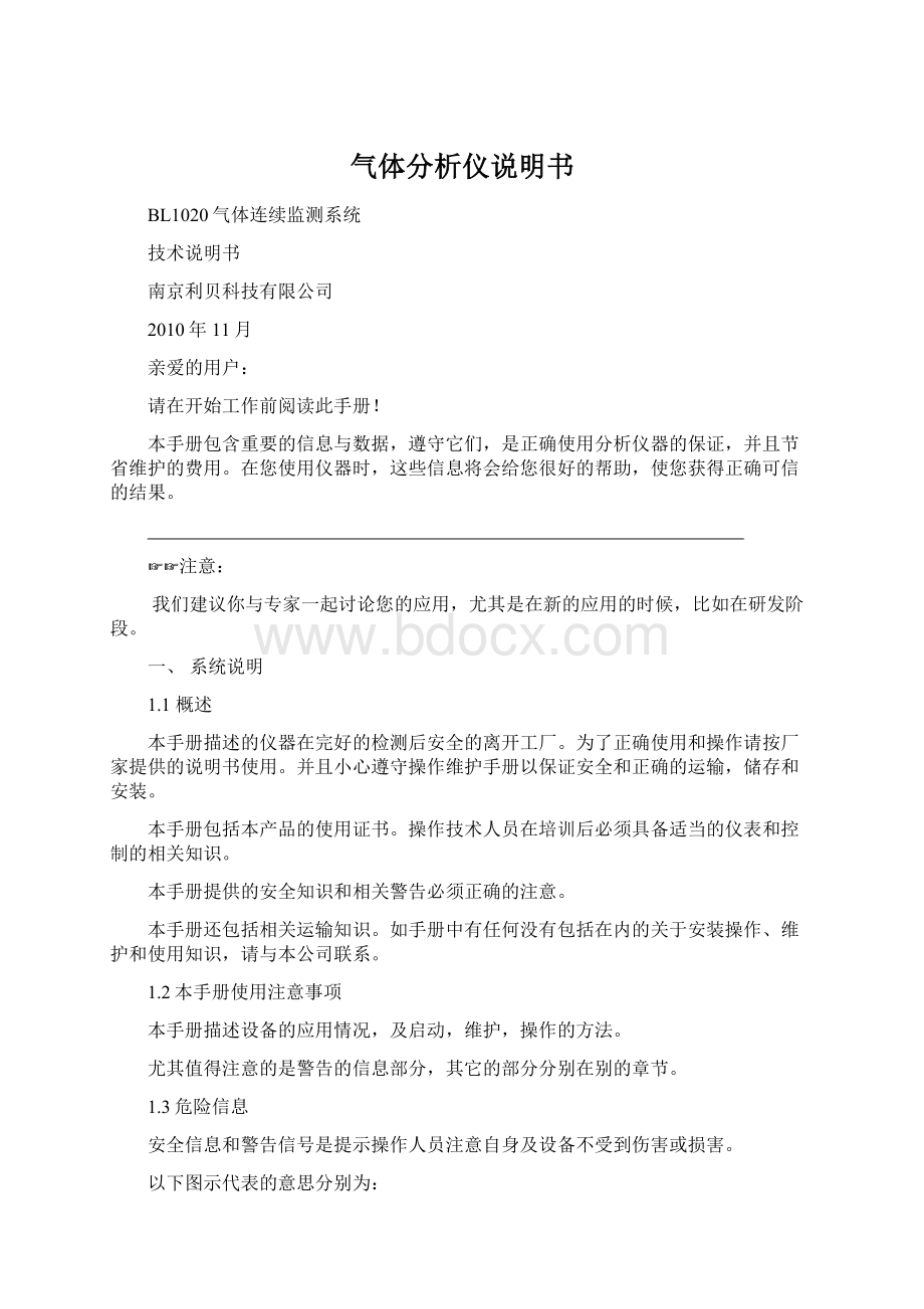 气体分析仪说明书Word文档下载推荐.docx_第1页