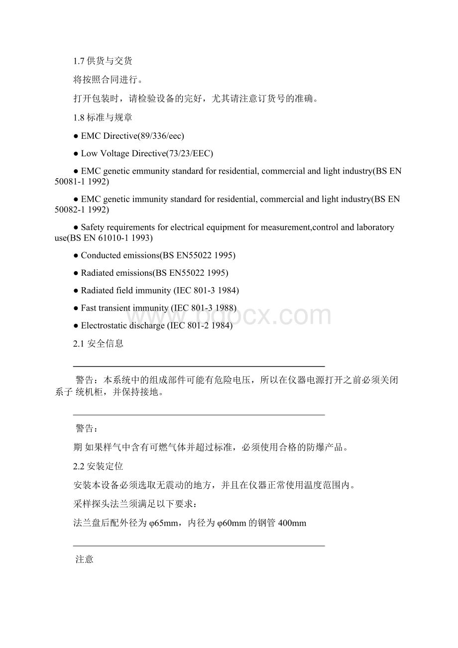 气体分析仪说明书Word文档下载推荐.docx_第3页