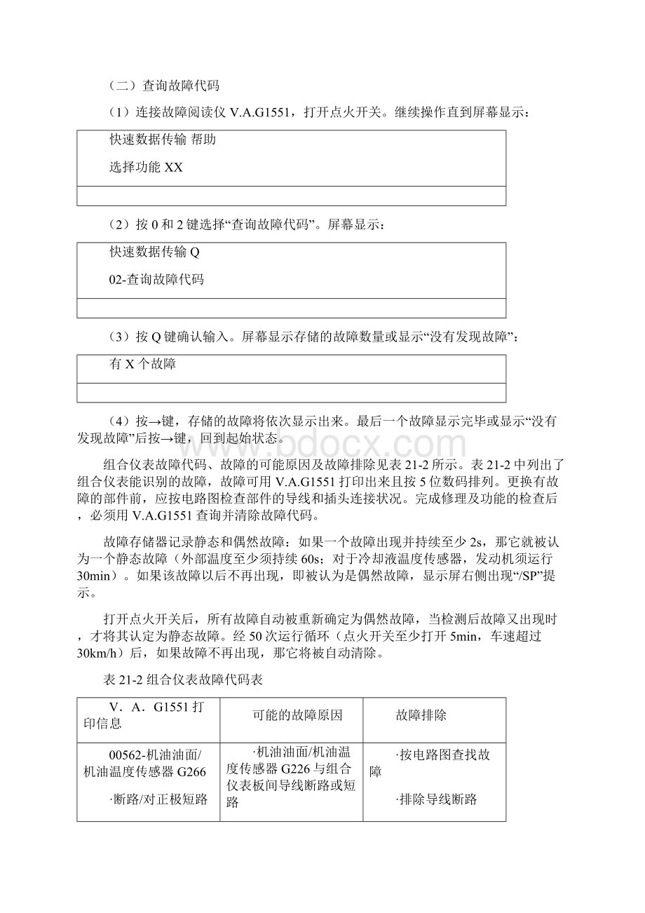 湖南万通汽修学校组合仪表维修.docx_第3页