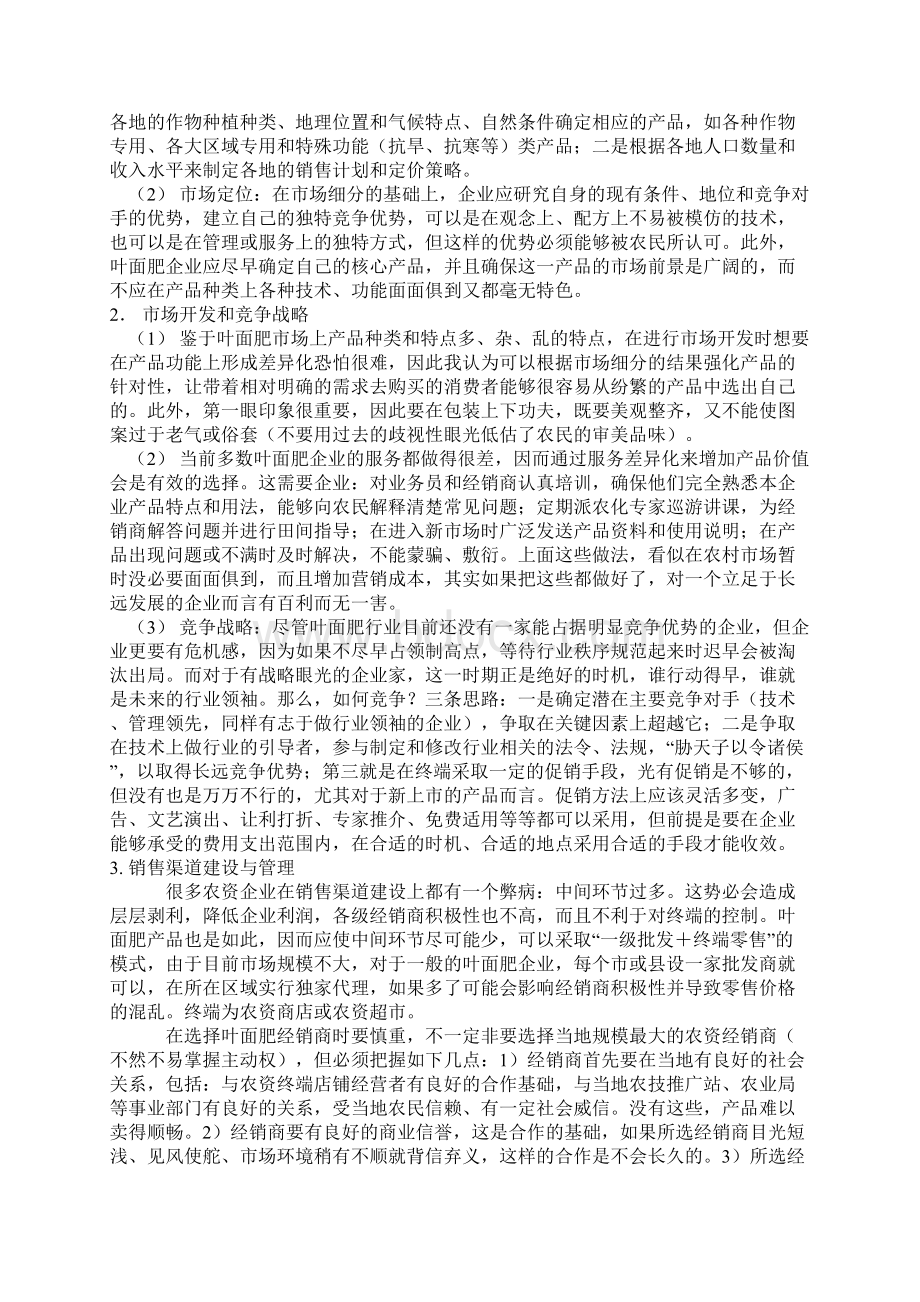 谈对叶面肥营销工作总结文档格式.docx_第3页