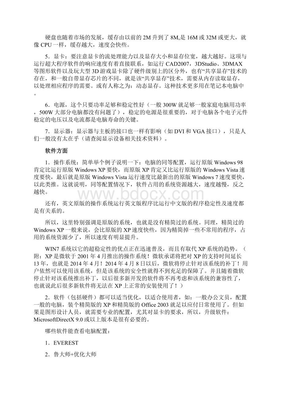 电脑的配置用于合并资料.docx_第2页