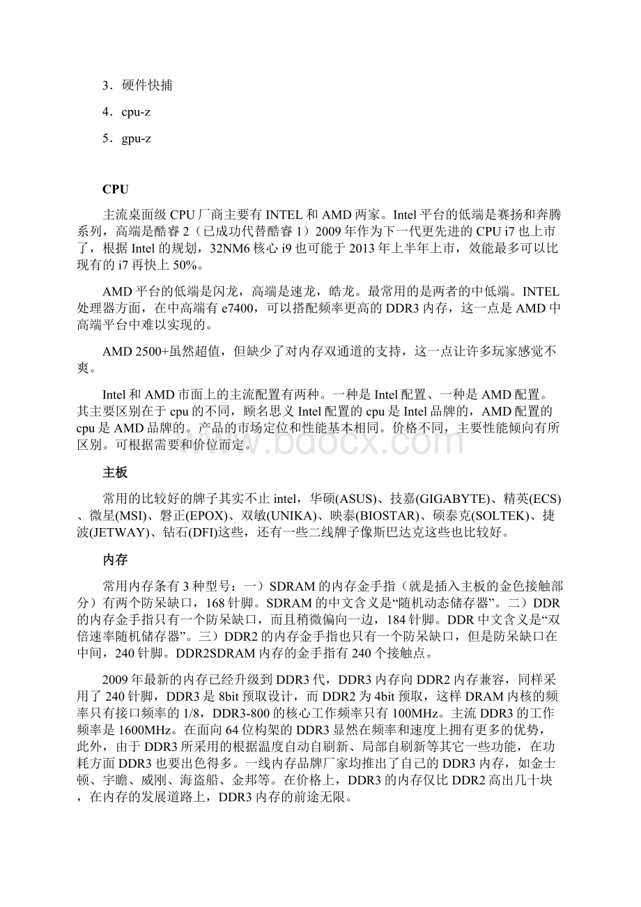 电脑的配置用于合并资料.docx_第3页