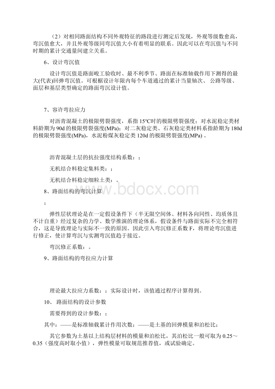 我国沥青路面设计方法.docx_第3页