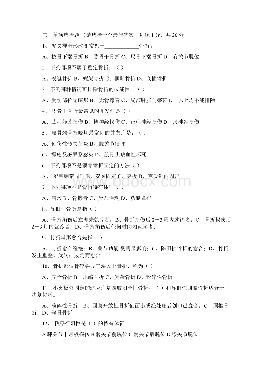 骨伤科学卷子.docx_第2页