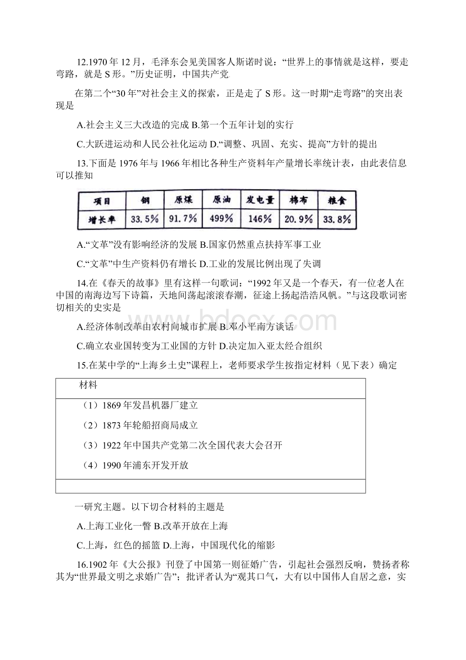 福建省福州市学年高一历史下学期期末考试试题.docx_第3页