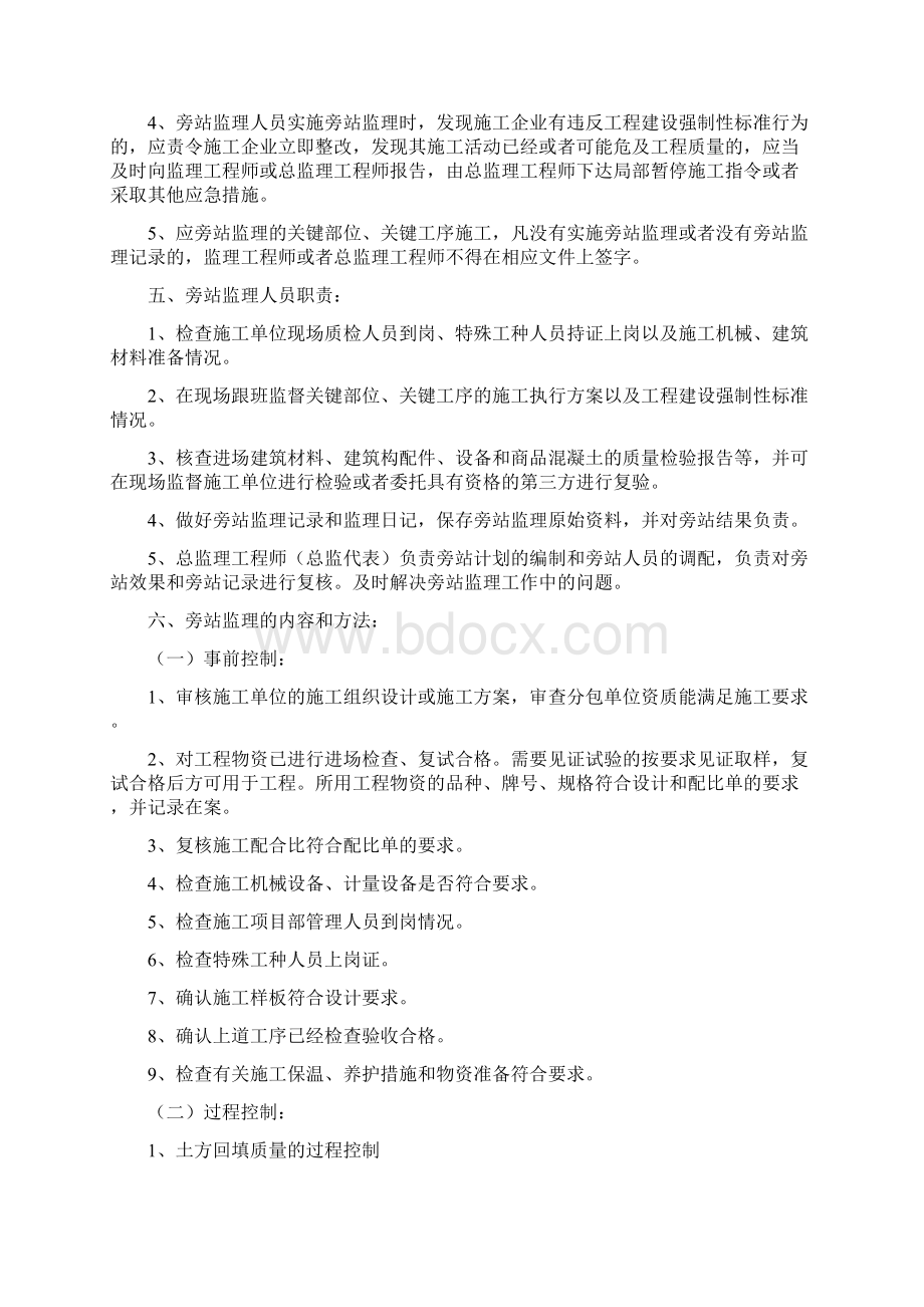 某计算机信息培训中心工程旁站方案Word文档下载推荐.docx_第2页