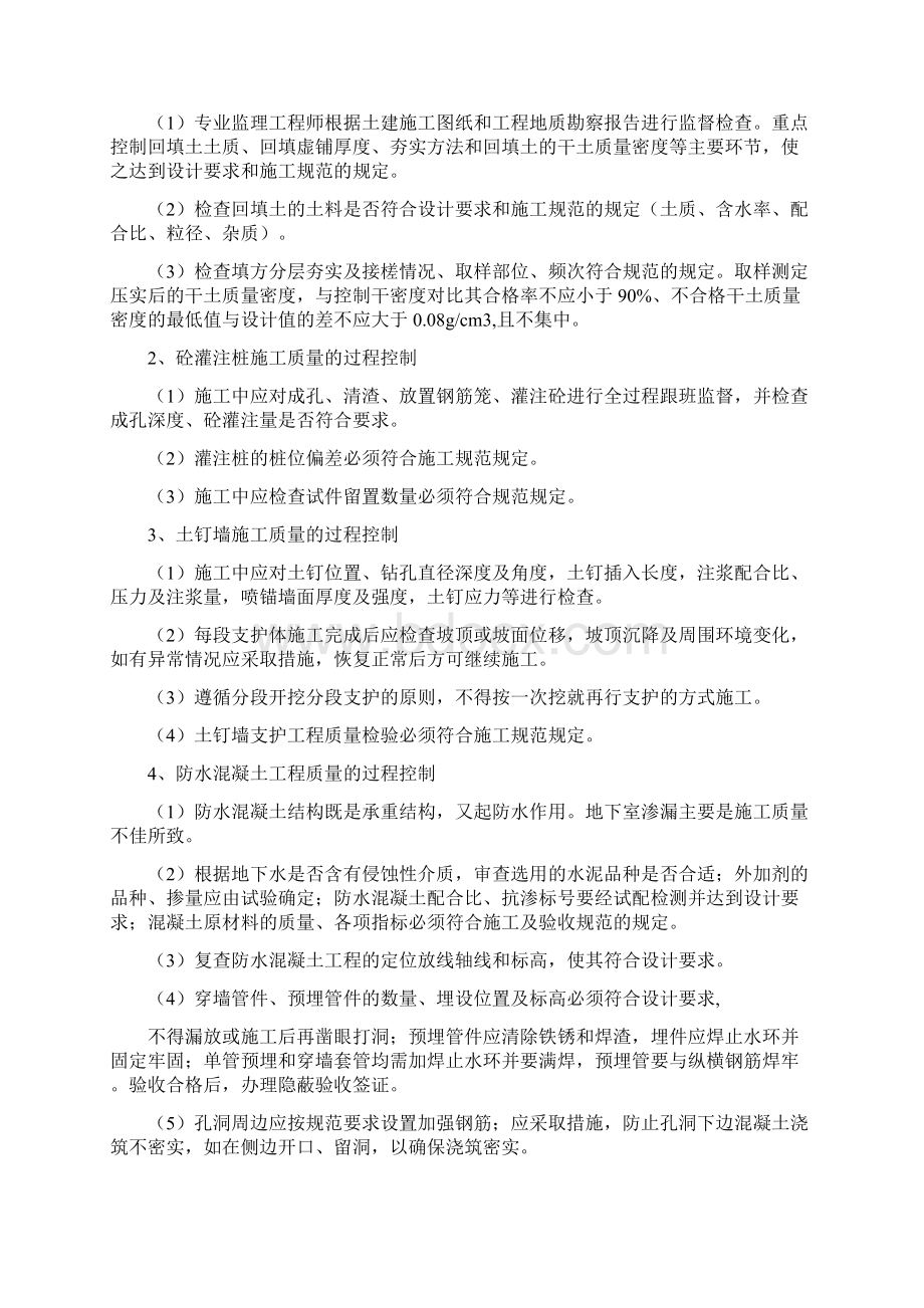 某计算机信息培训中心工程旁站方案Word文档下载推荐.docx_第3页