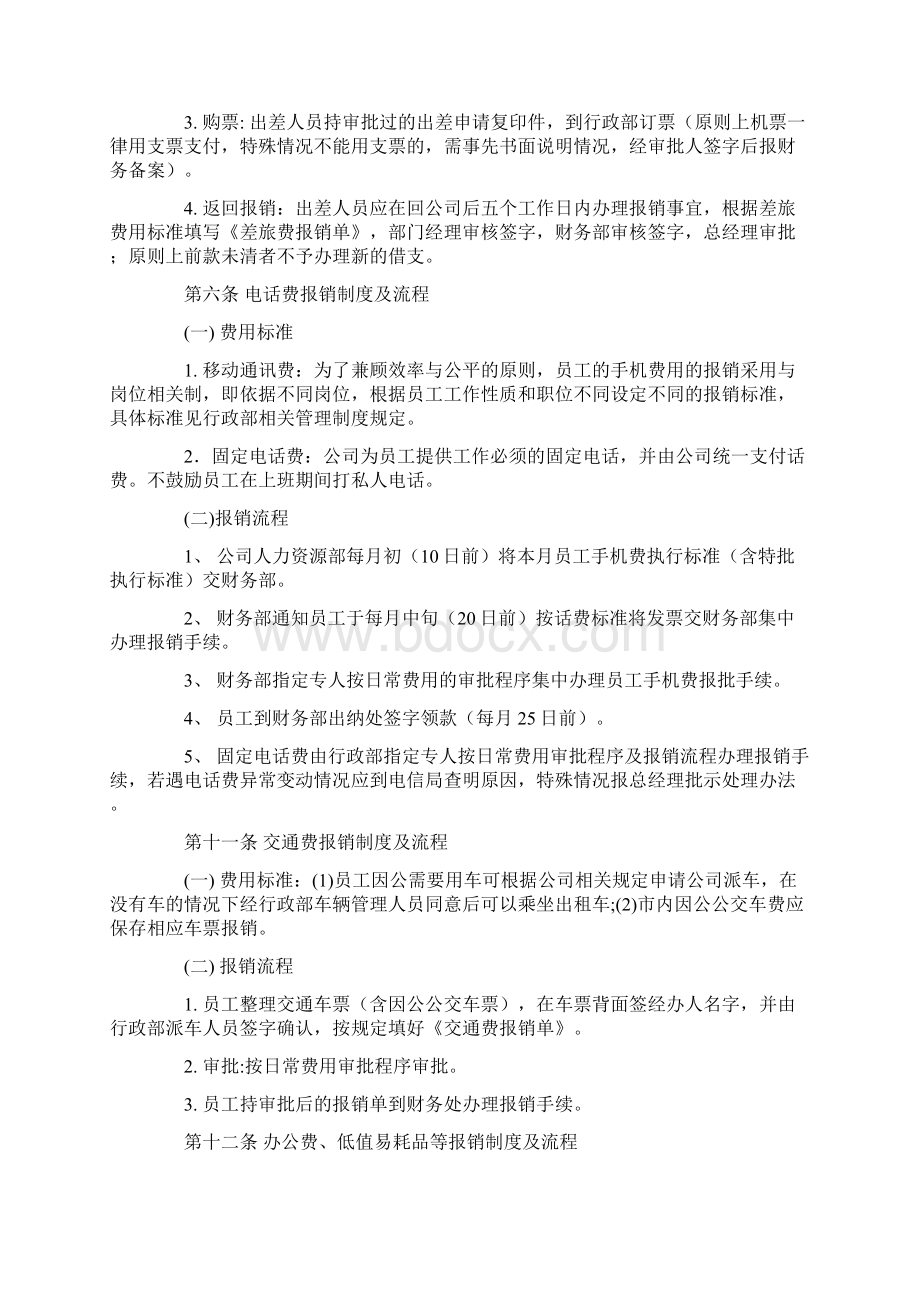 企业财务报销制度与报销流程.docx_第3页