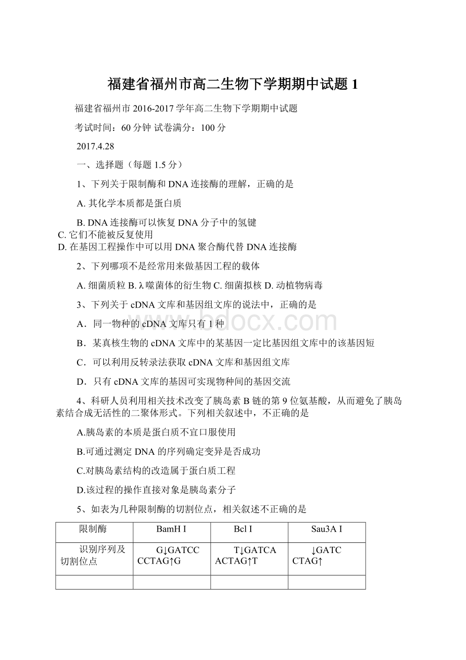 福建省福州市高二生物下学期期中试题1Word文件下载.docx_第1页