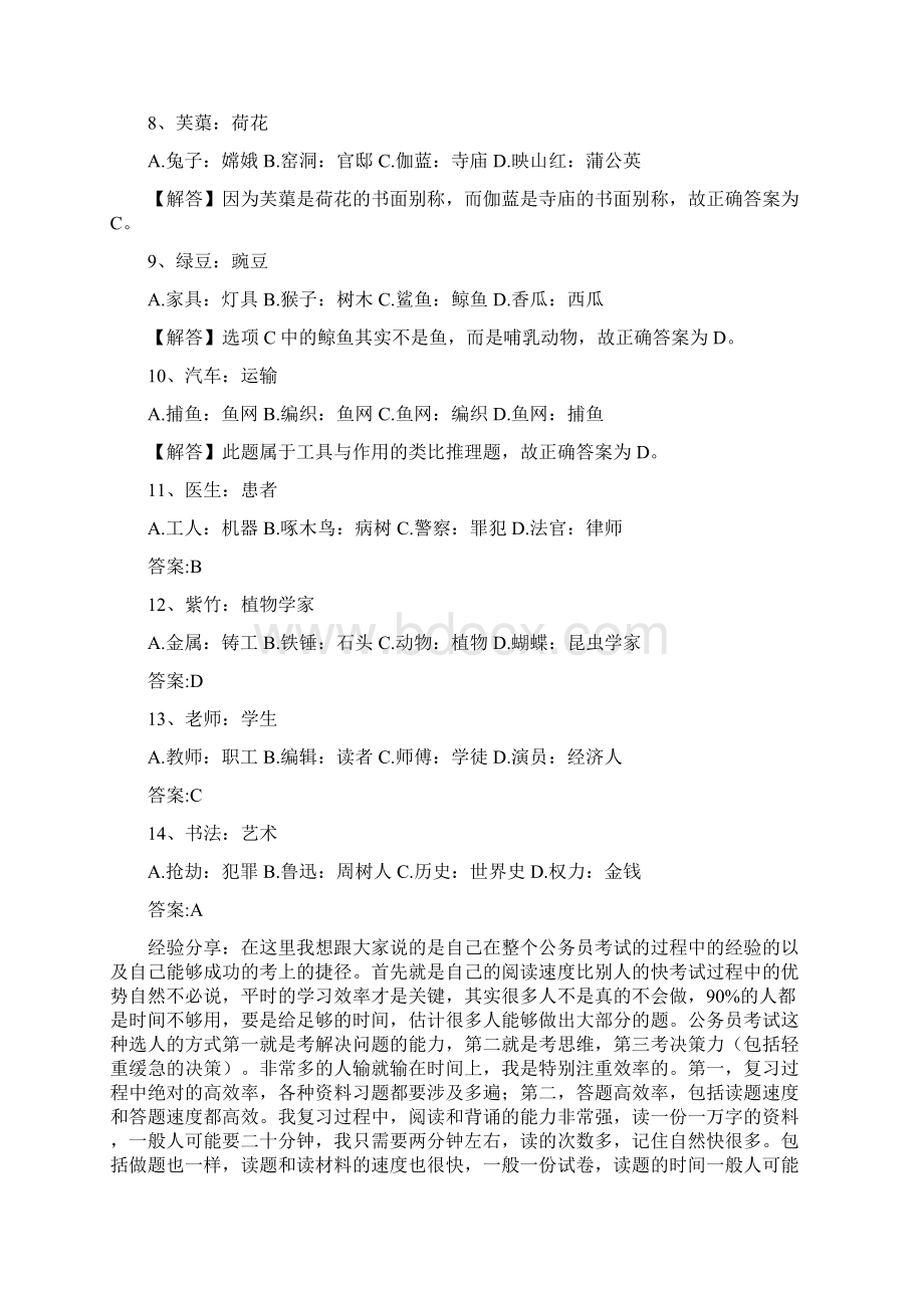 疯狂集训类比推理题含答案解析.docx_第2页