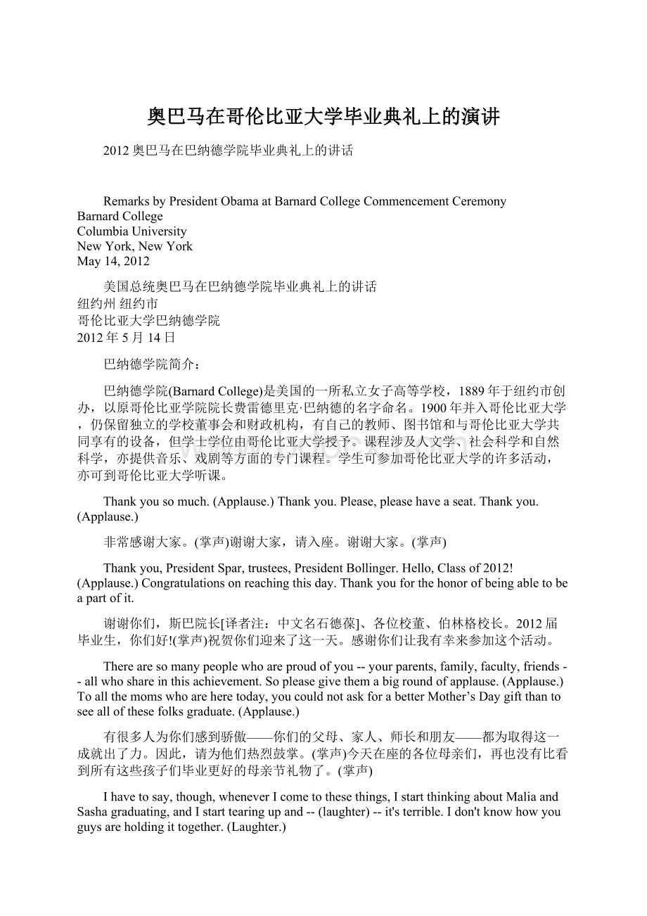 奥巴马在哥伦比亚大学毕业典礼上的演讲Word下载.docx