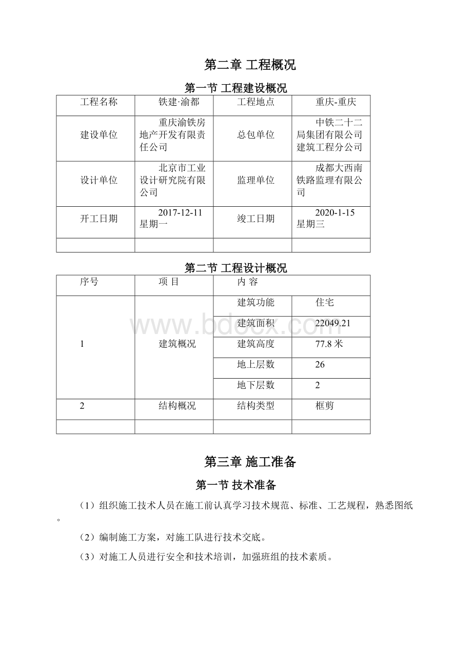 卸料平台专项方案.docx_第3页