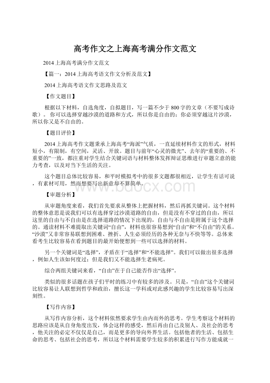 高考作文之上海高考满分作文范文文档格式.docx_第1页