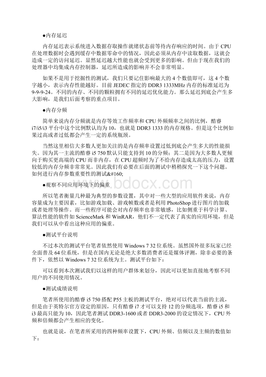 如何进行内存参数重要性的测试谁在影响速度 22项测试找出内存杀手内存评测电脑之家pc.docx_第2页