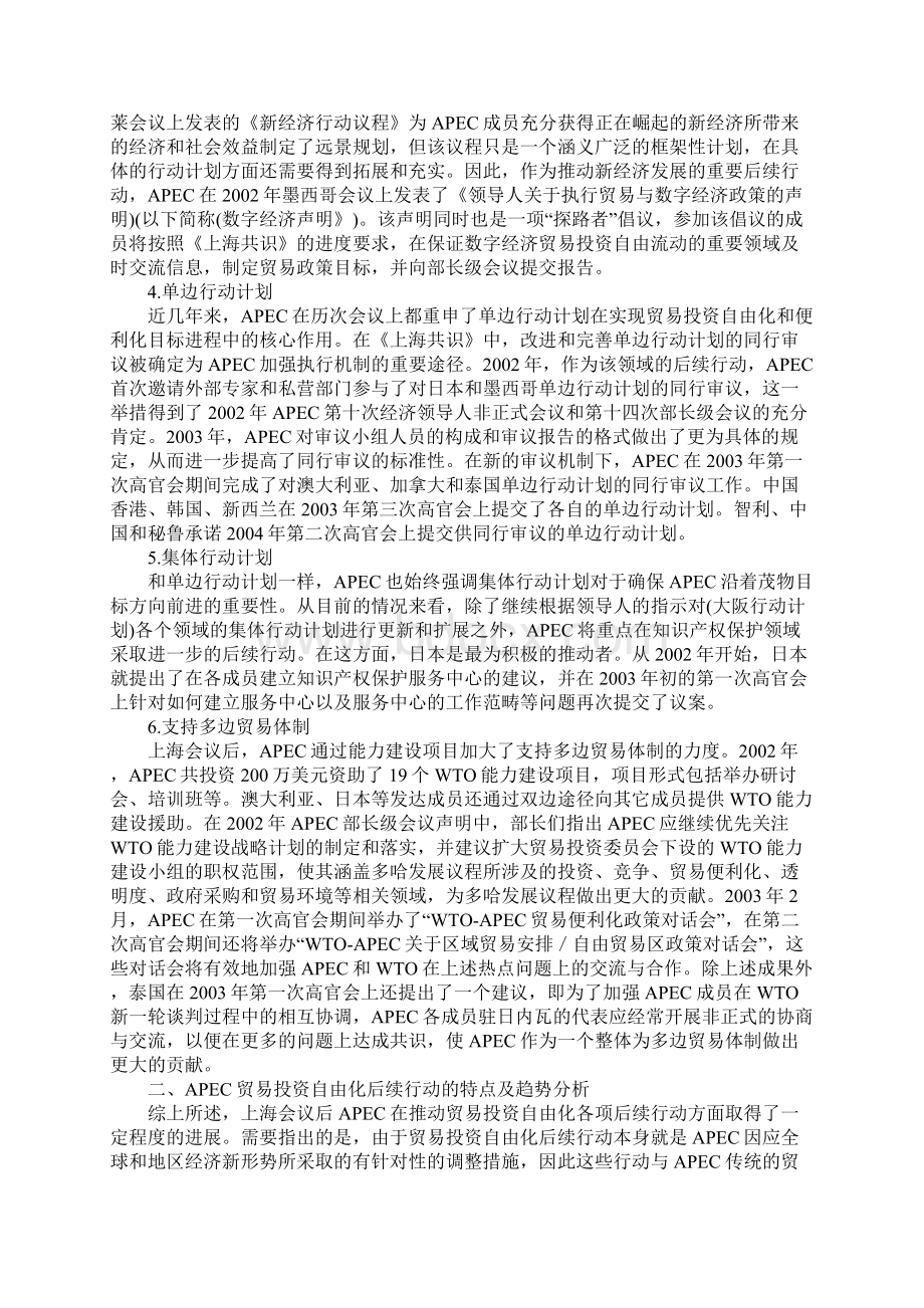 APEC贸易投资自由化后续行动的新进展及我国的对策.docx_第2页