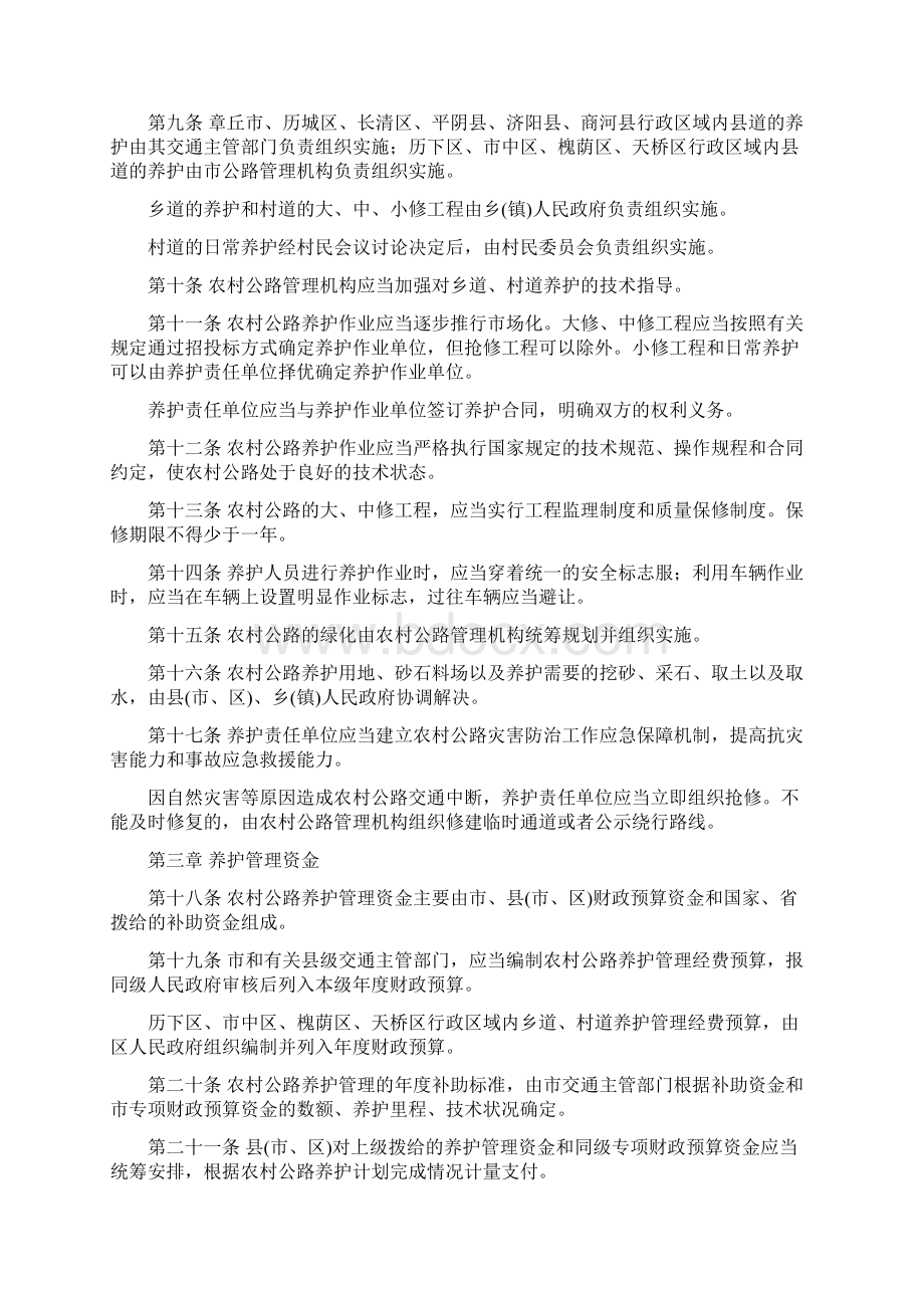 农村公路管理规章制度Word格式文档下载.docx_第2页