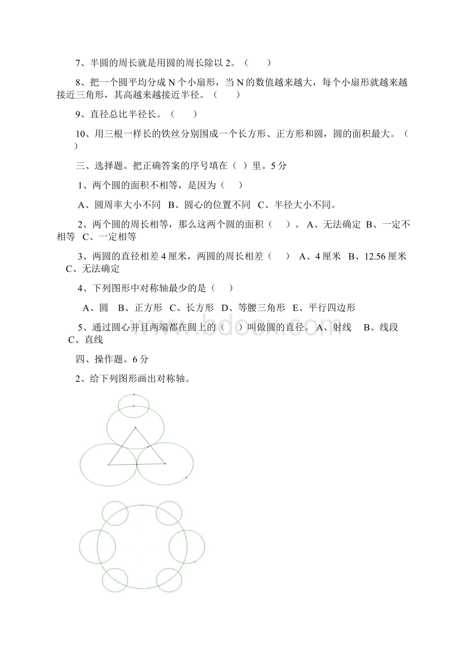 北师大版六年级数学上册测试题.docx_第2页