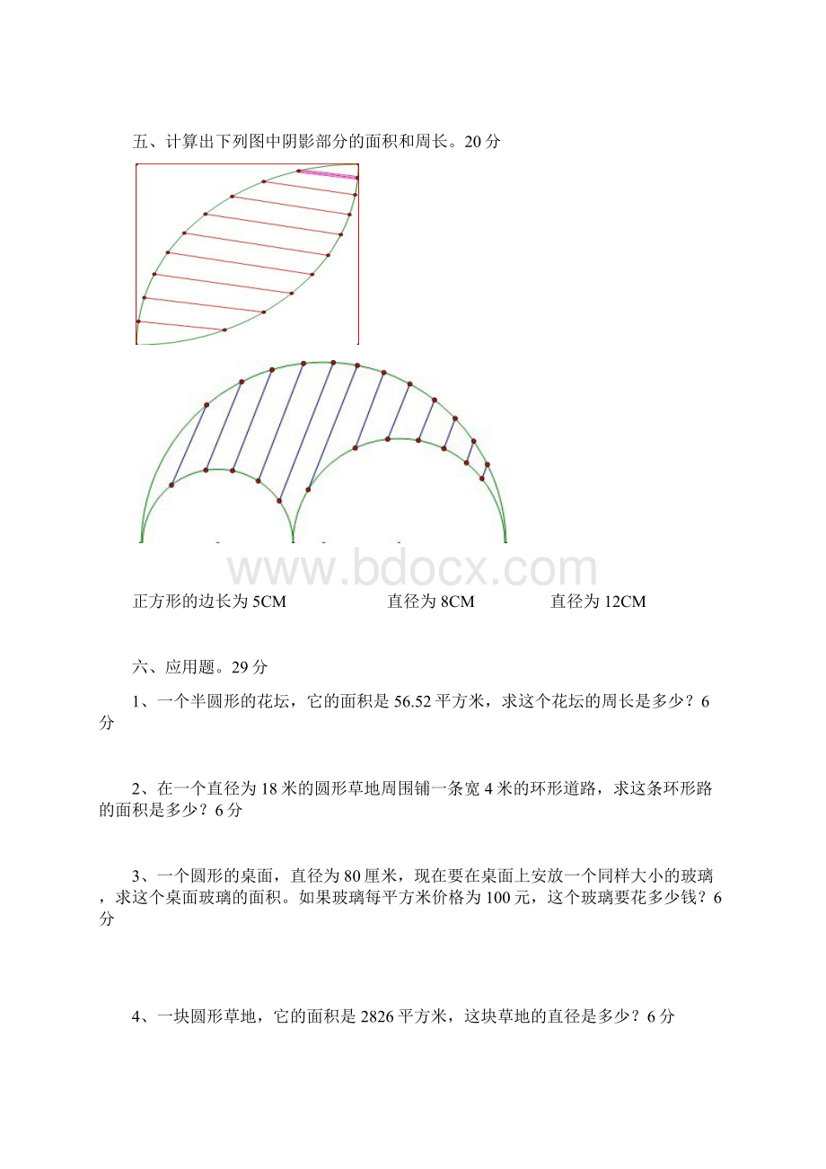 北师大版六年级数学上册测试题.docx_第3页