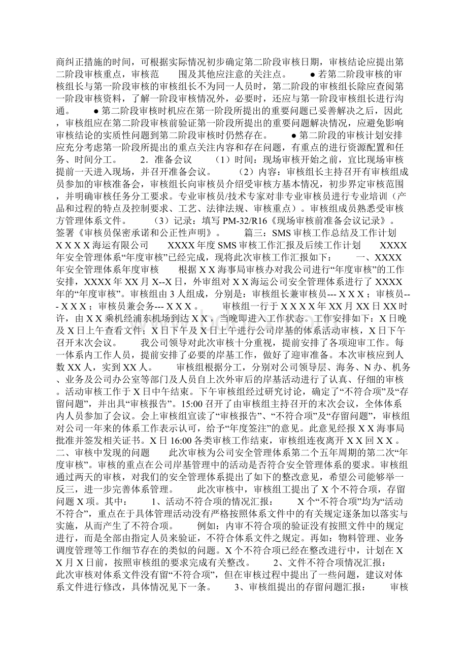 审核工作计划共13页Word文件下载.docx_第2页