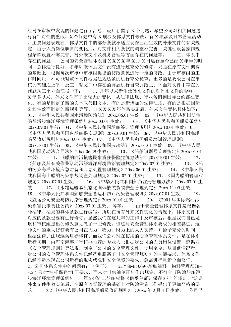 审核工作计划共13页Word文件下载.docx_第3页