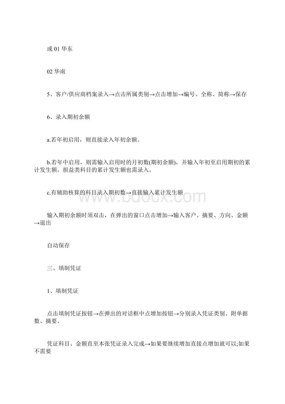 用友财务软件的建账流程详解.docx_第3页