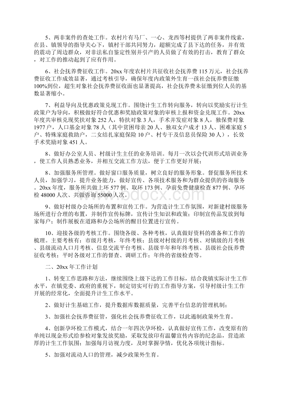 农村计生工作总结及计划.docx_第2页