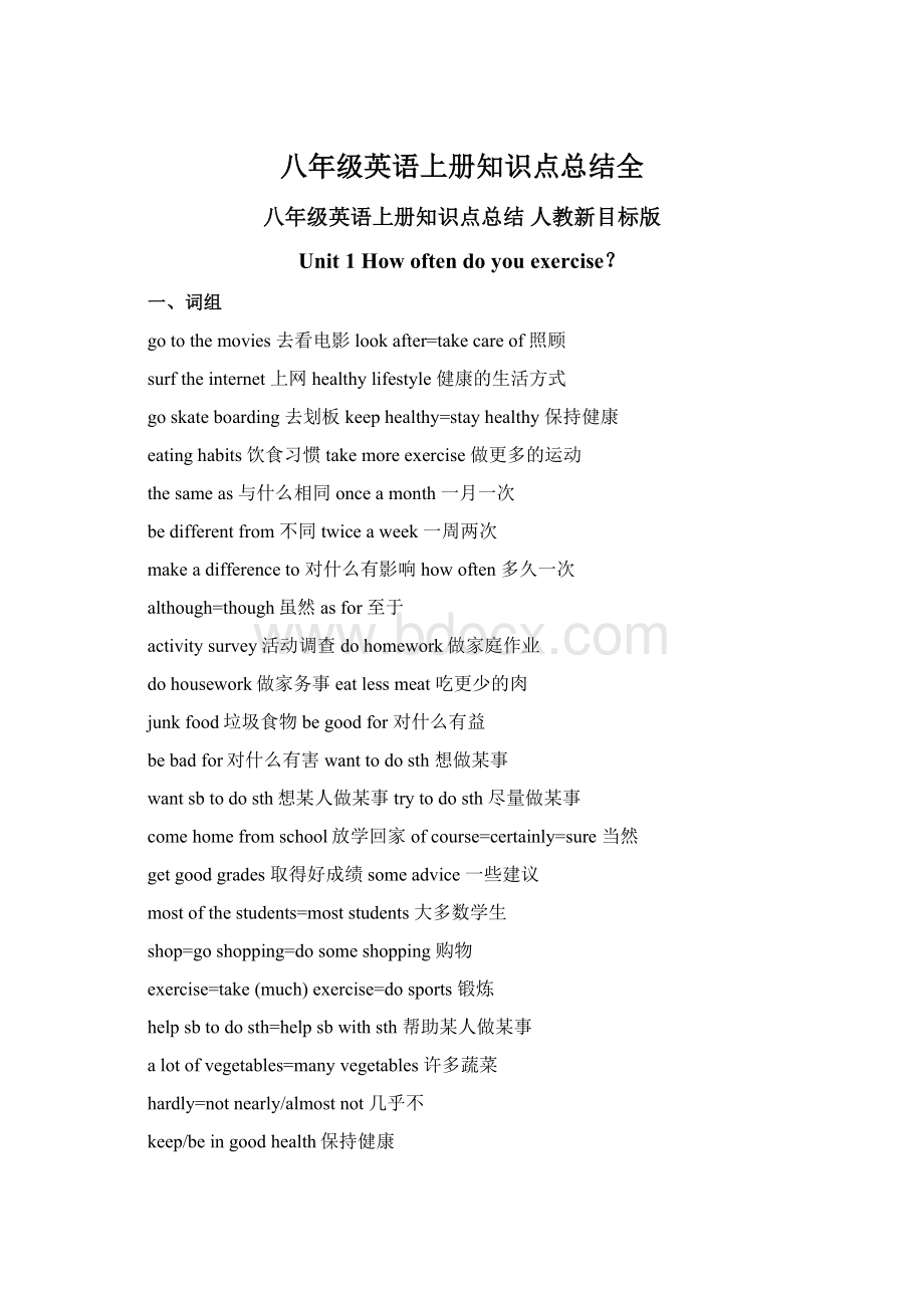 八年级英语上册知识点总结全Word文件下载.docx