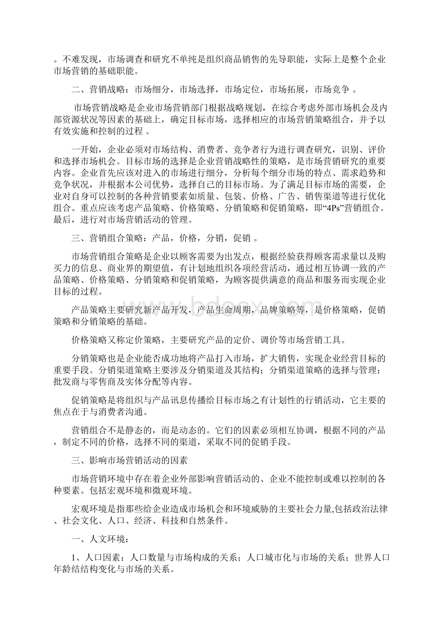 我对市场营销的认识工作总结Word文件下载.docx_第2页