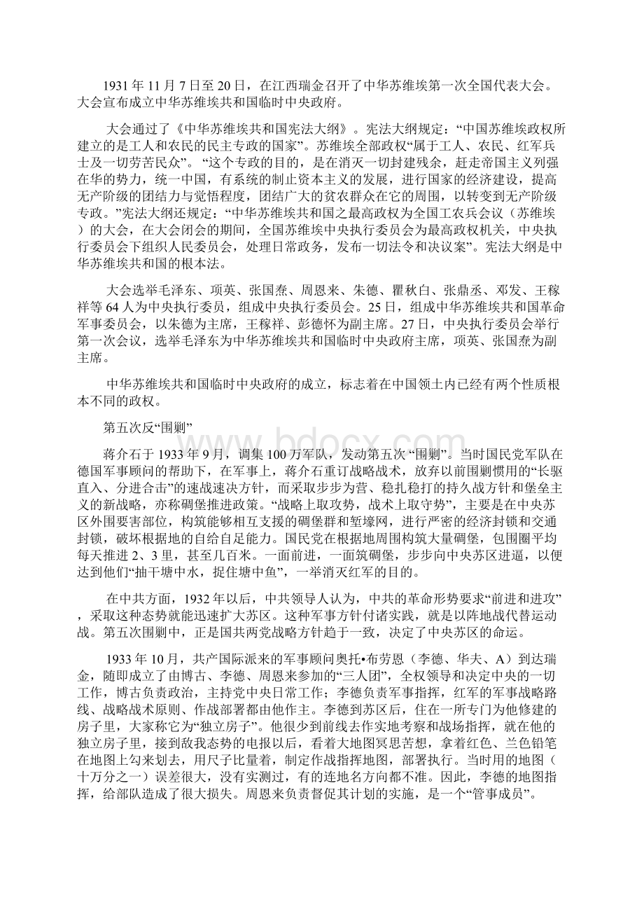 中国现代史黄珍得Word文件下载.docx_第3页