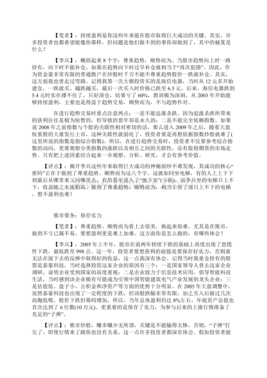 炒股奇迹8年增值34倍 一个天才小散的不亏战法.docx_第2页