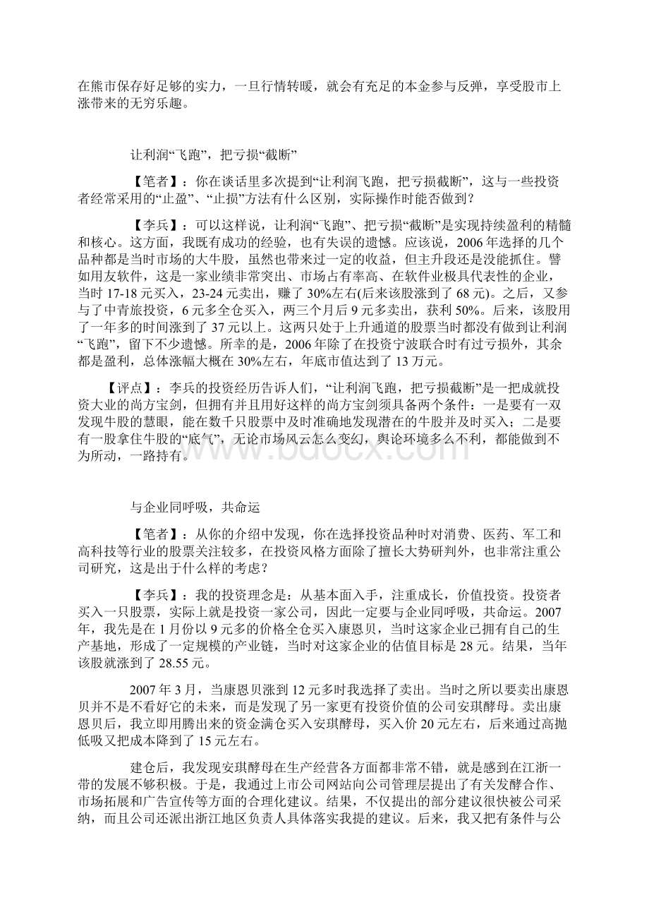 炒股奇迹8年增值34倍 一个天才小散的不亏战法.docx_第3页