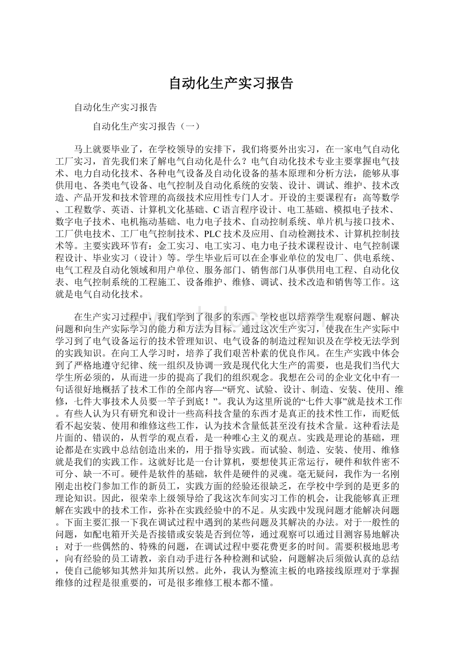 自动化生产实习报告.docx