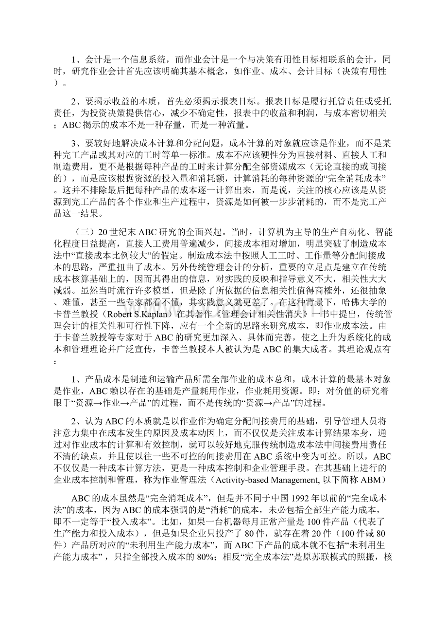 作业成本法的基本理论.docx_第2页