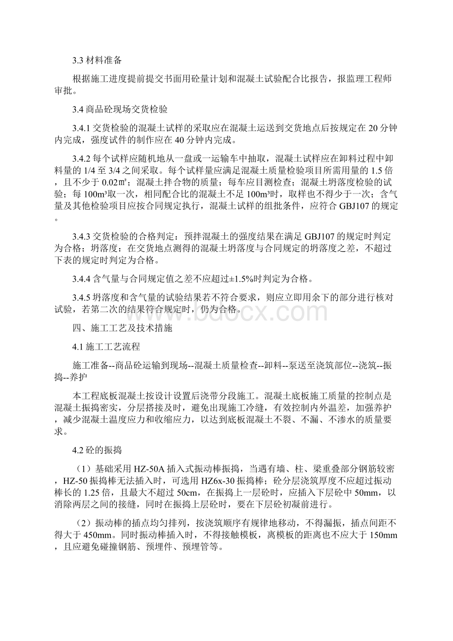 底板混凝土浇筑方案.docx_第3页