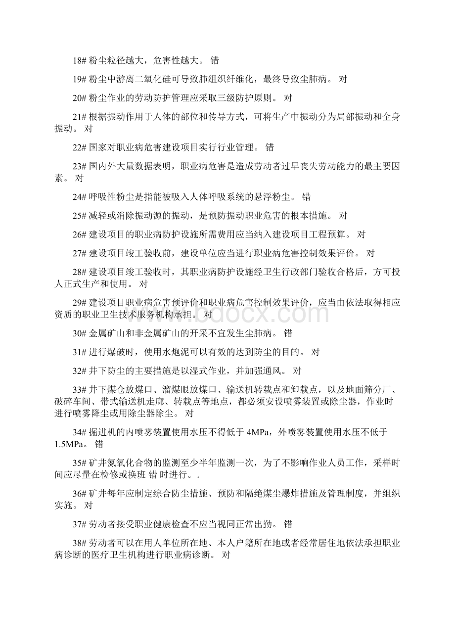 职业卫生试题库部分.docx_第2页