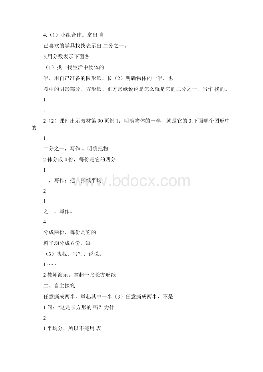 二年级数学教学设计共8篇.docx_第2页