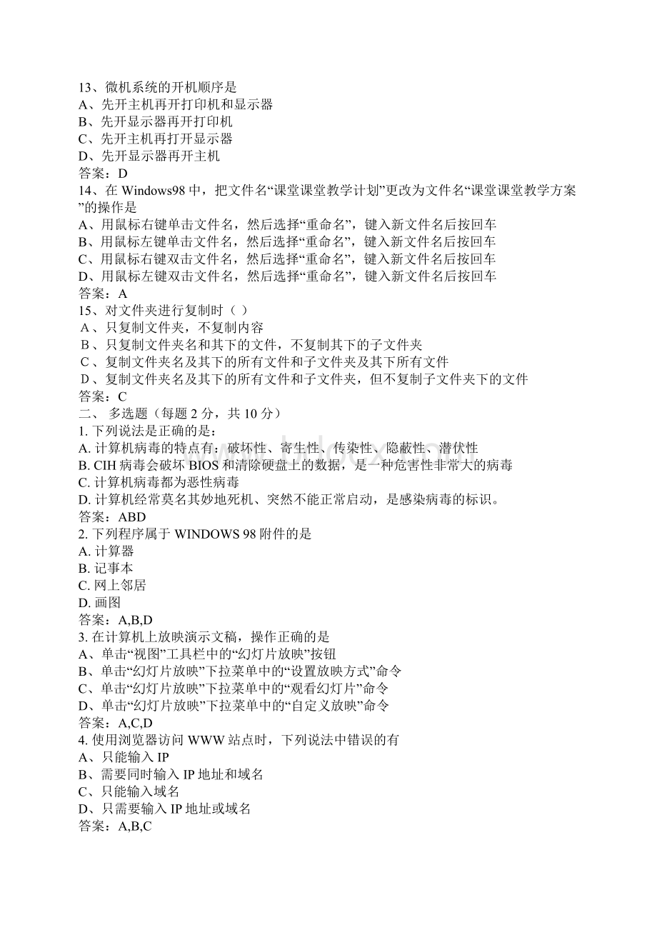 信息技术教师招聘基础试题Word格式文档下载.docx_第3页