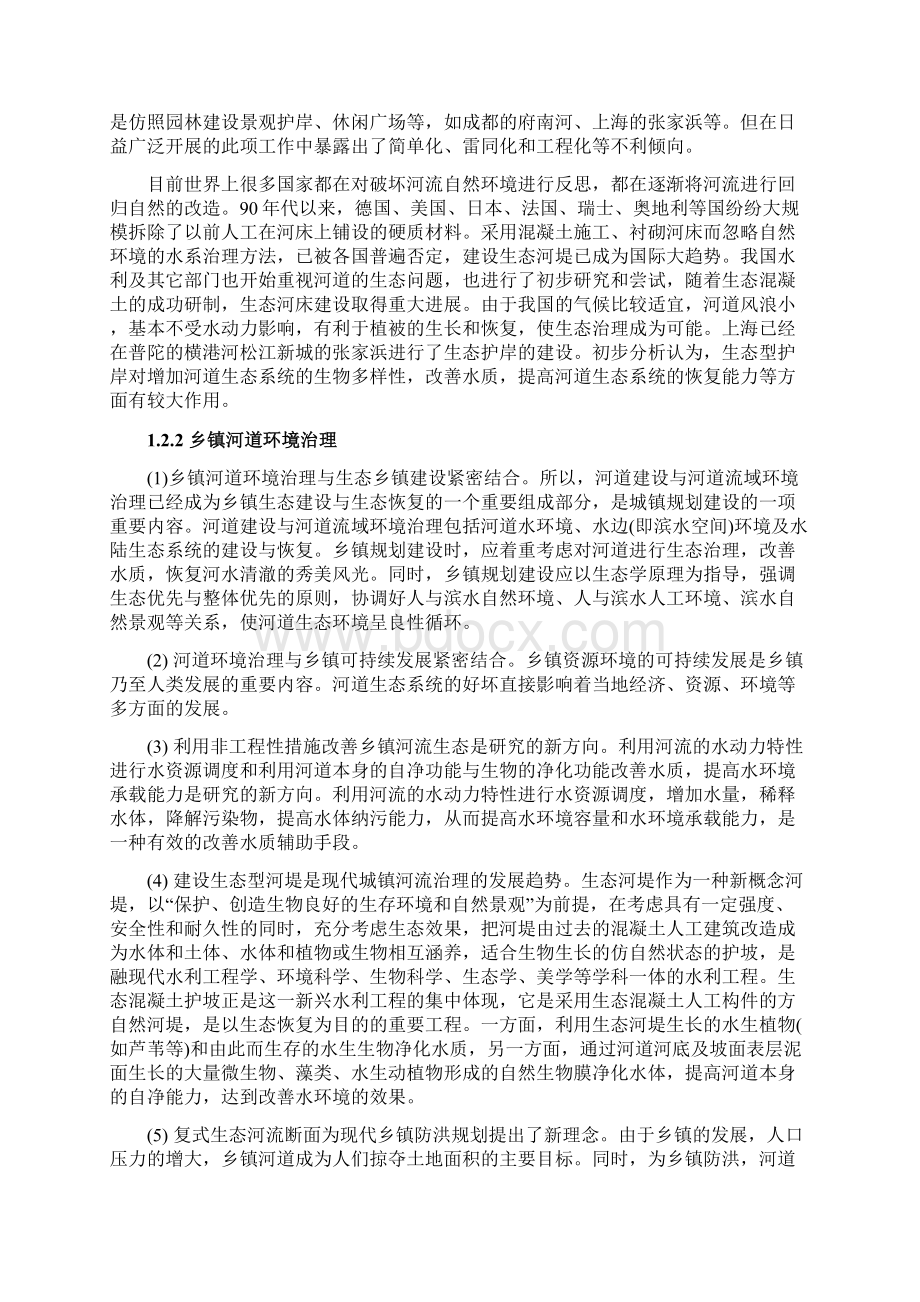 龙泉山区域水环境整治工程.docx_第3页